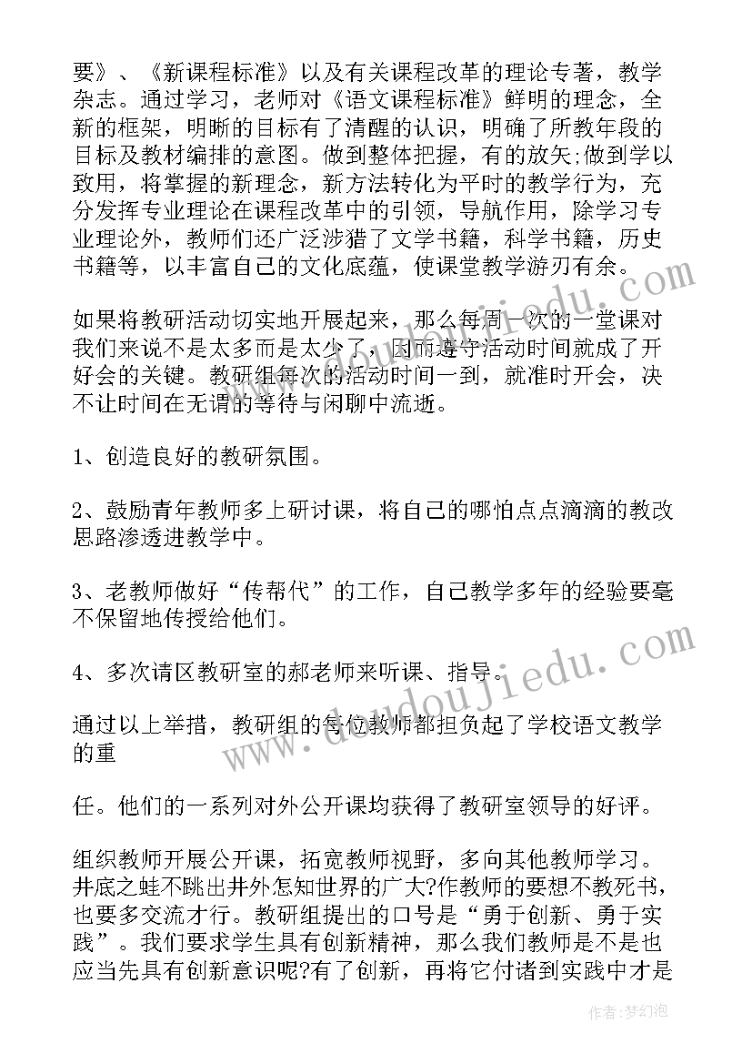 最新九年级语文教研组工作总结第三单元 九年级语文教研组长工作总结(模板6篇)