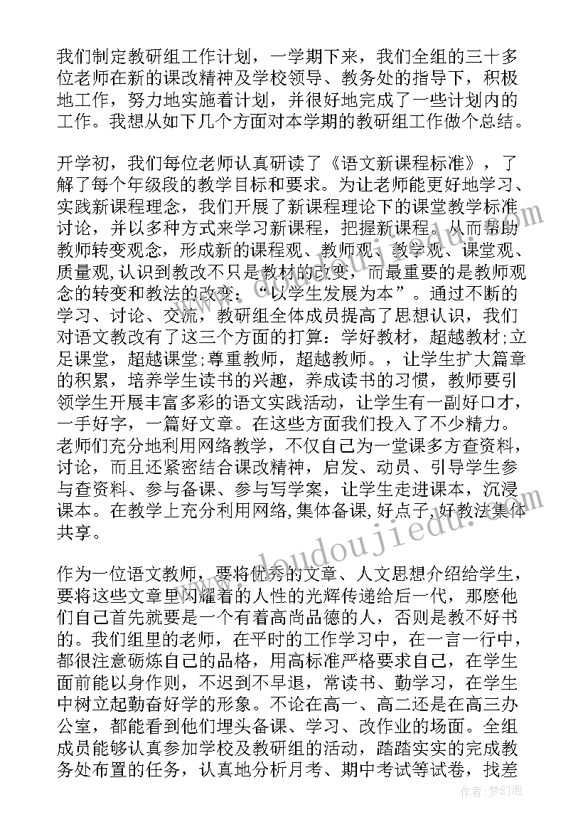 最新九年级语文教研组工作总结第三单元 九年级语文教研组长工作总结(模板6篇)