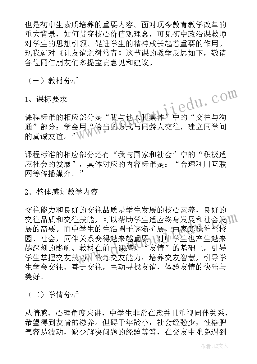 最新让友谊之树常青教学反思(通用5篇)