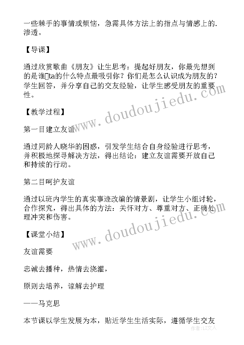 最新让友谊之树常青教学反思(通用5篇)