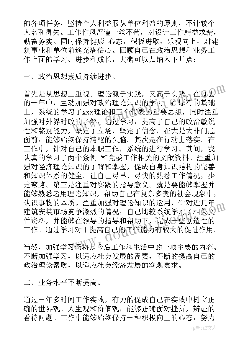 最新工作总结政治方面 政治思想方面工作总结(通用5篇)