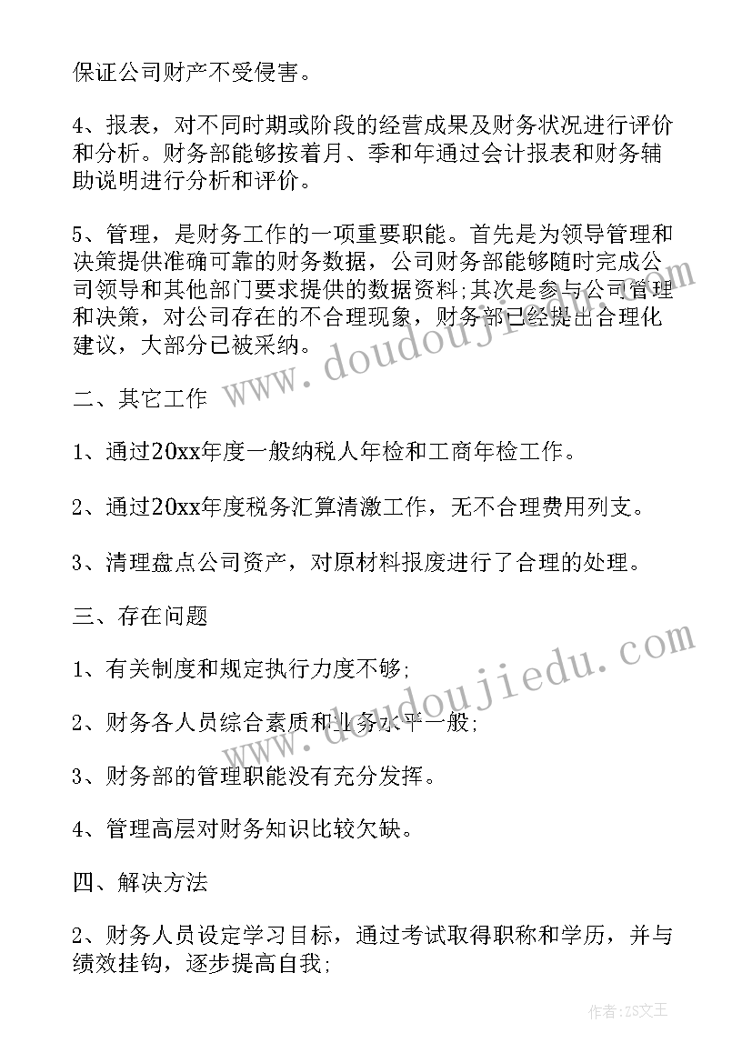 最新财务岗位个人工作总结(精选10篇)