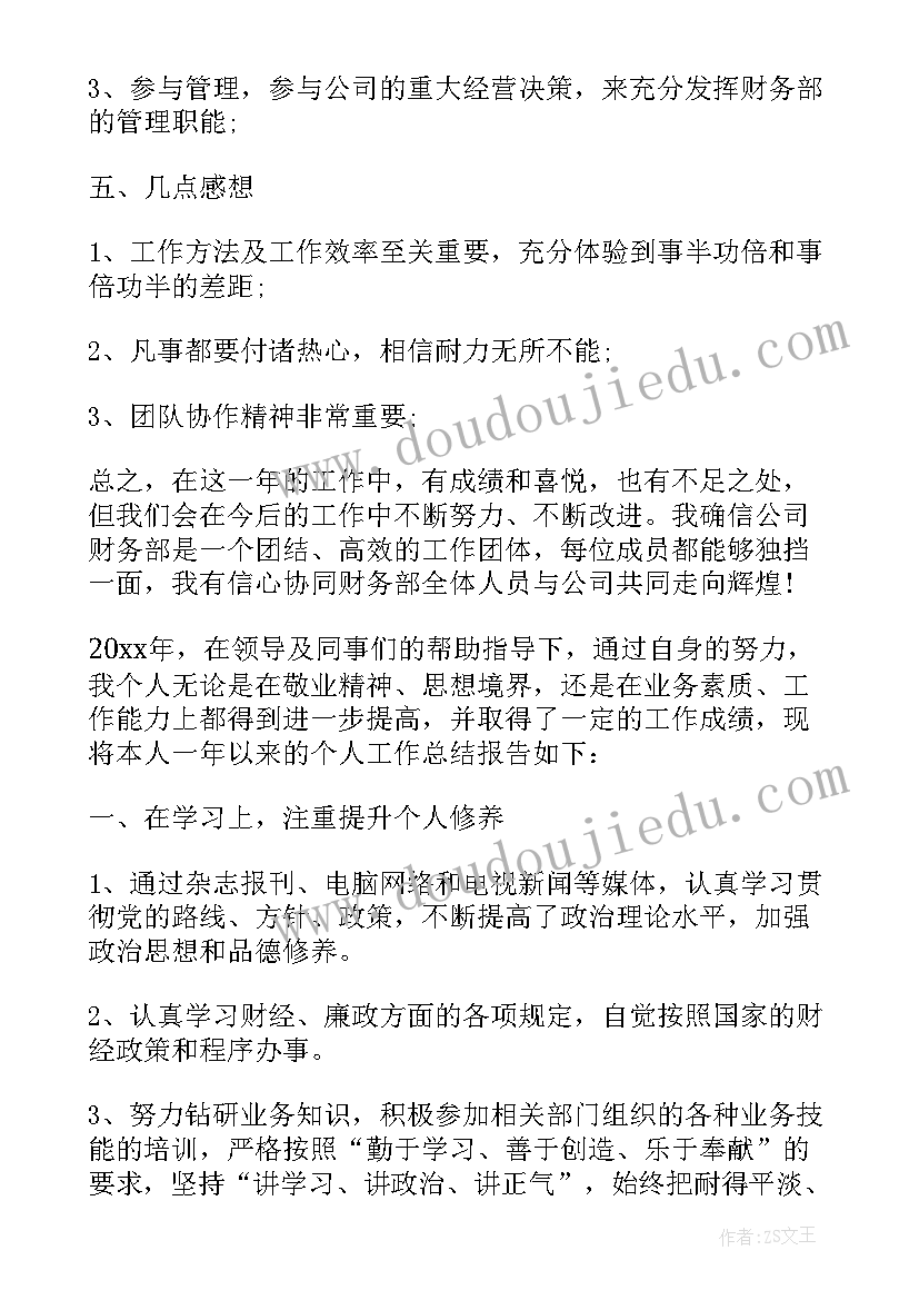 最新财务岗位个人工作总结(精选10篇)