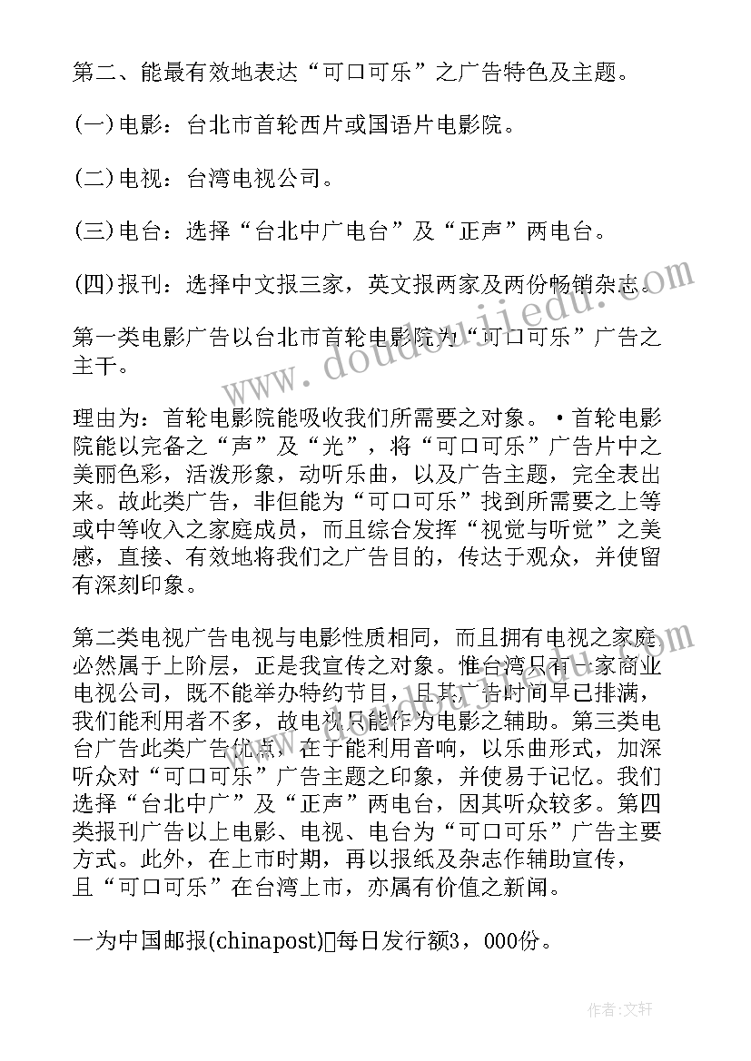 最新农产品推广平台 产品推广策划书(通用8篇)