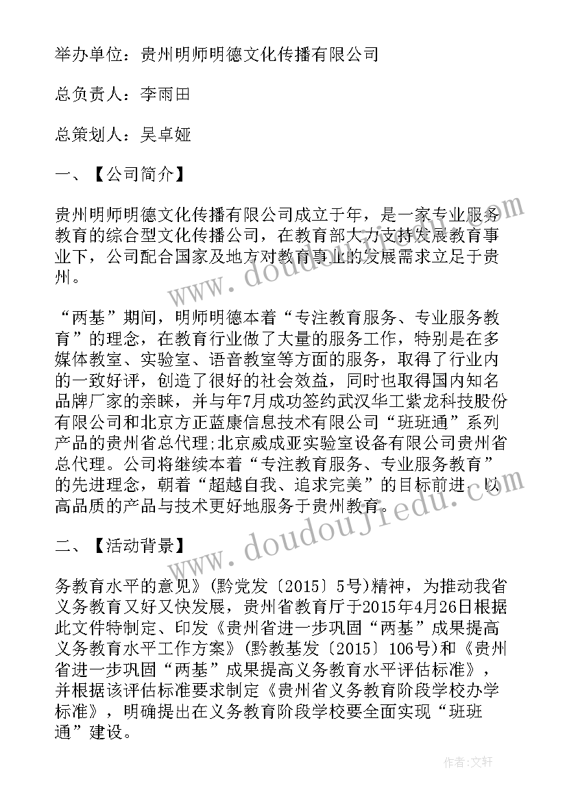 最新农产品推广平台 产品推广策划书(通用8篇)