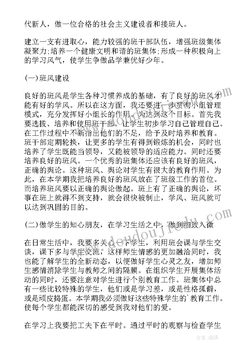 2023年四年级春期班主任工作计划 四年级班主任工作计划(精选9篇)