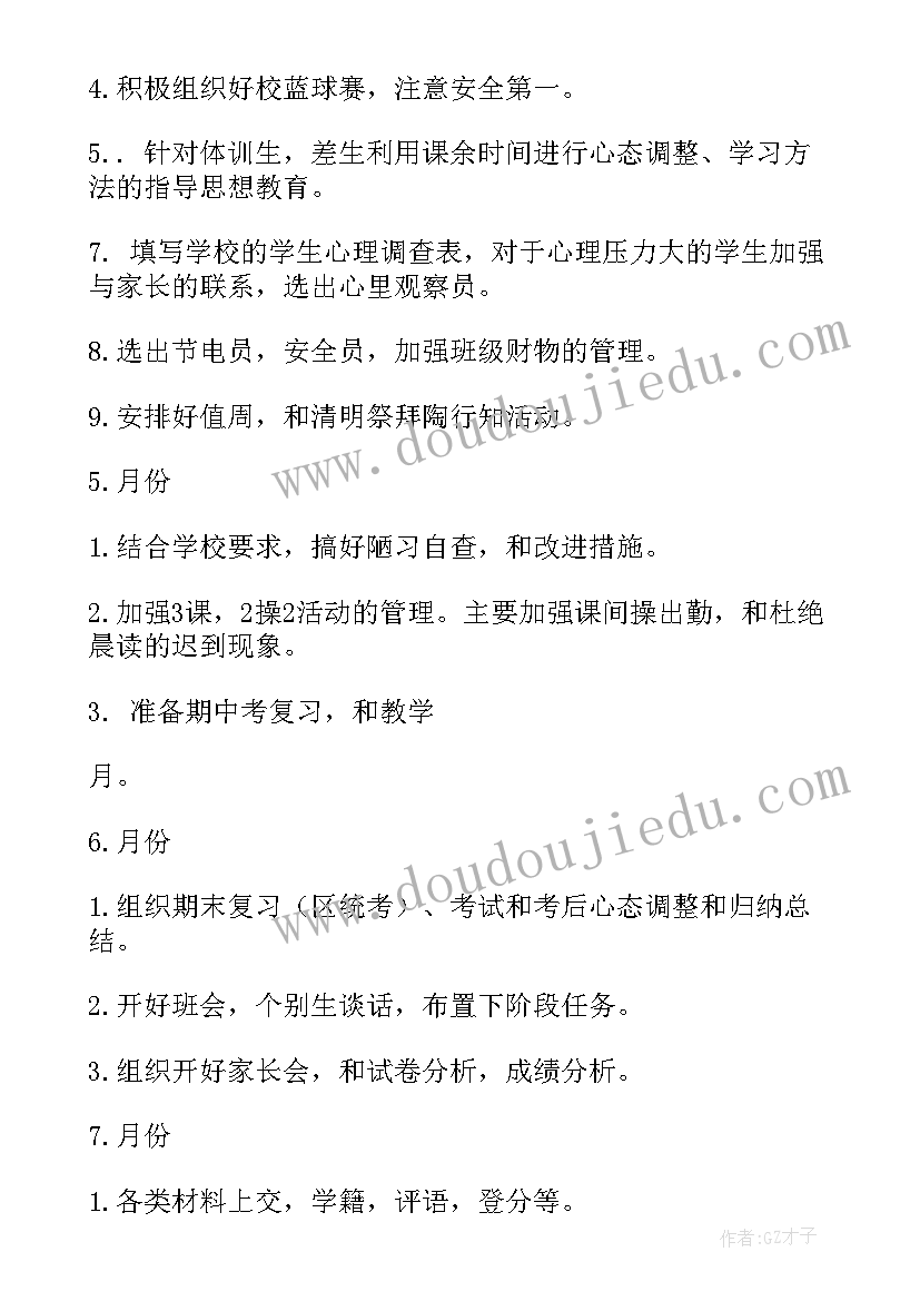 最新下半年度工作计划 学期学期工作计划(优秀9篇)