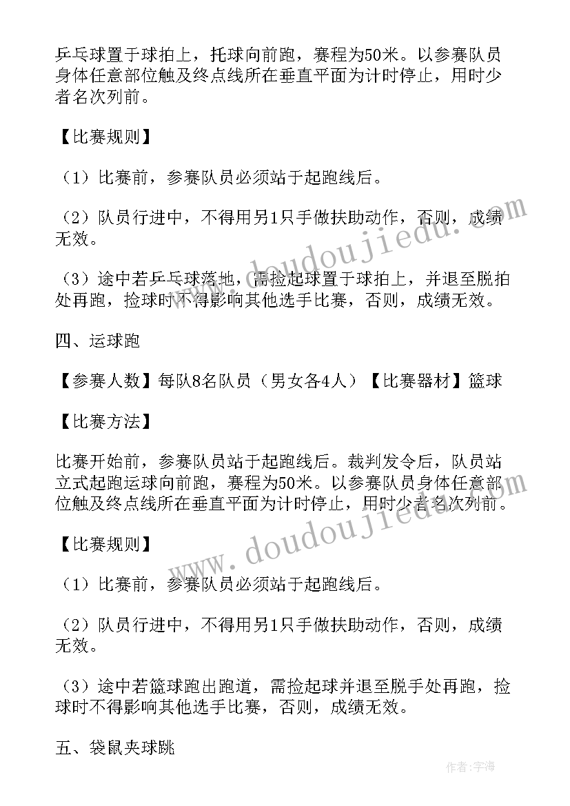 2023年趣味接力比赛活动方案策划(优秀5篇)