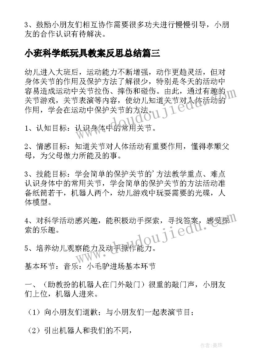 最新小班科学纸玩具教案反思总结(优秀9篇)