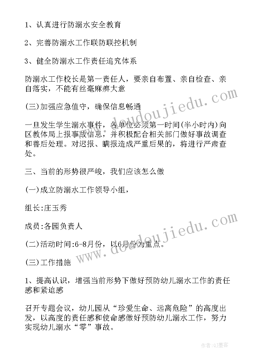 最新幼儿园防溺水安全会议记录表内容(优质5篇)