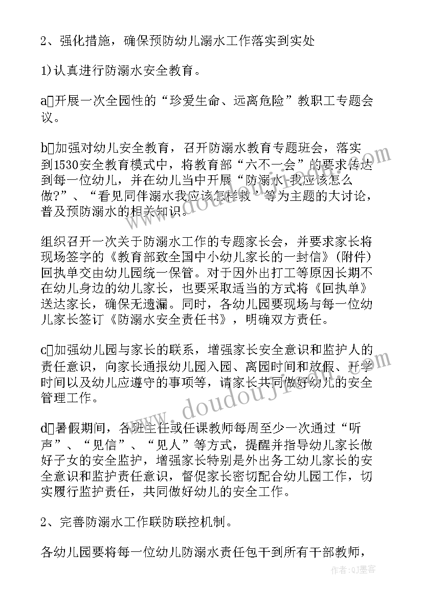 最新幼儿园防溺水安全会议记录表内容(优质5篇)