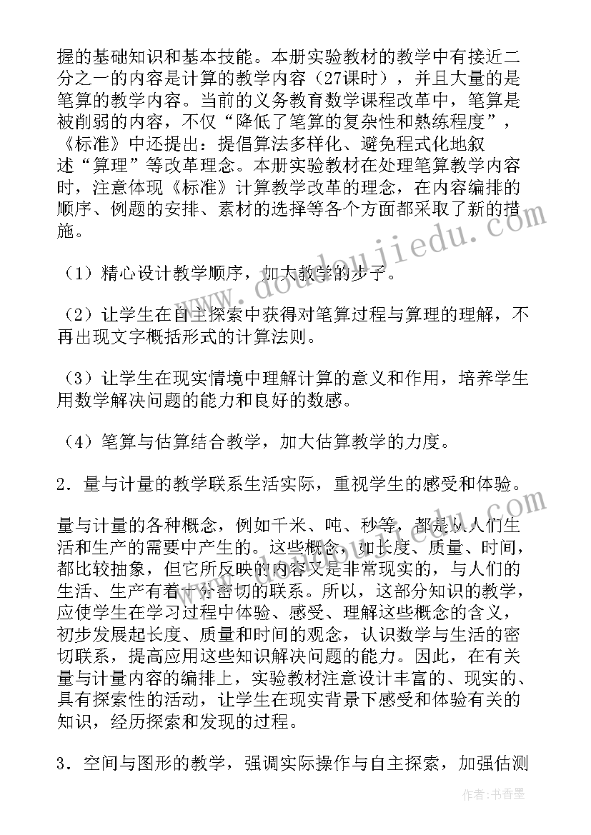 最新湘美三年级美术教学计划(精选6篇)