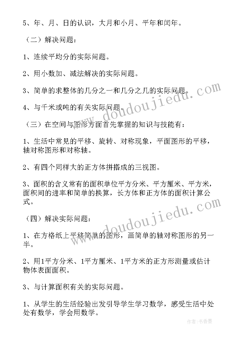 最新湘美三年级美术教学计划(精选6篇)