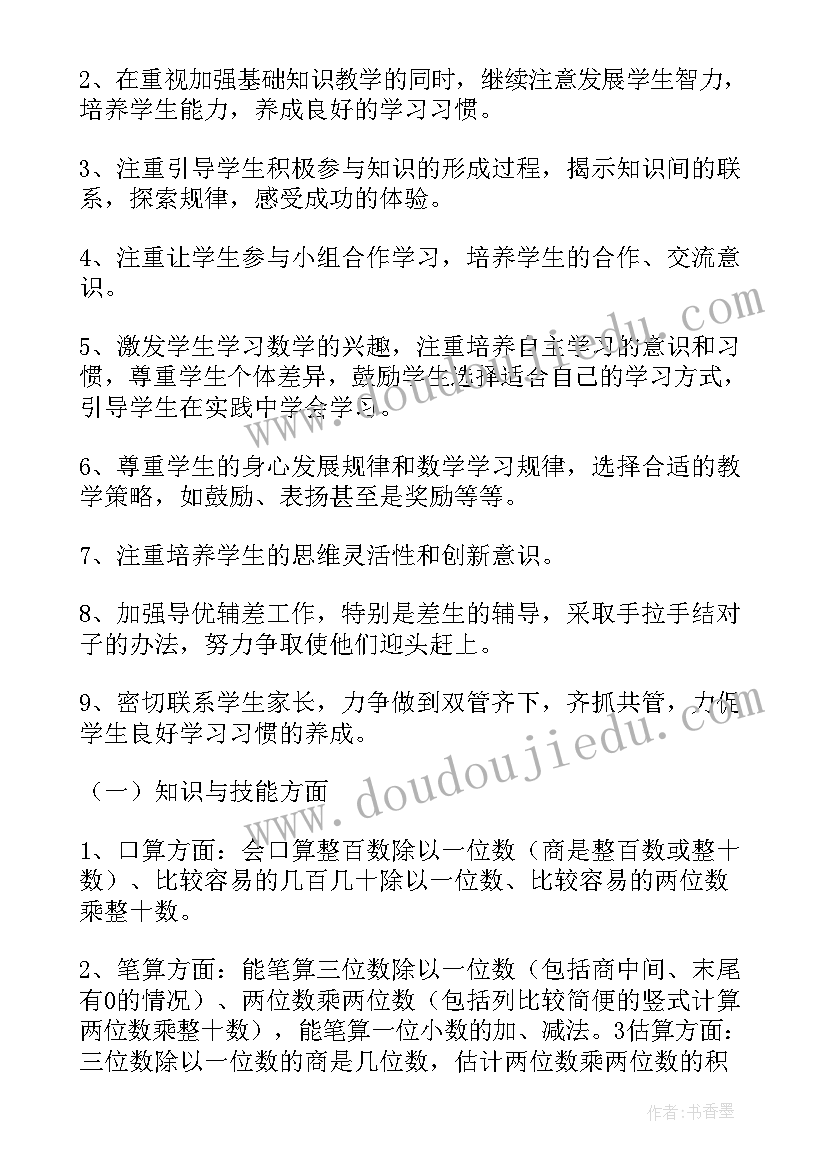 最新湘美三年级美术教学计划(精选6篇)