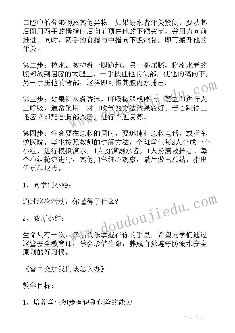 幼儿中班暑假安全教案(实用9篇)