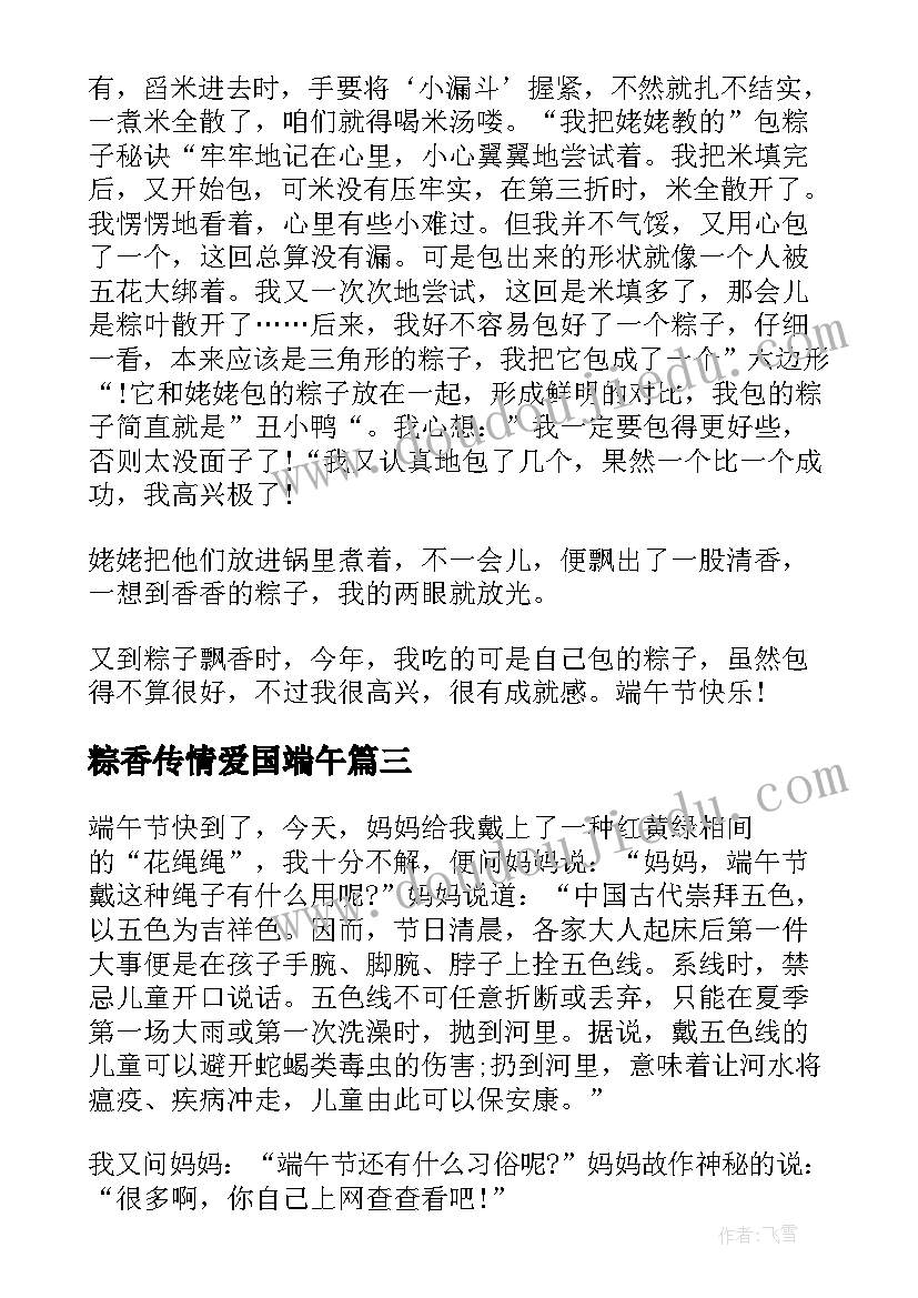 最新粽香传情爱国端午 端午节粽香演讲稿(优质8篇)