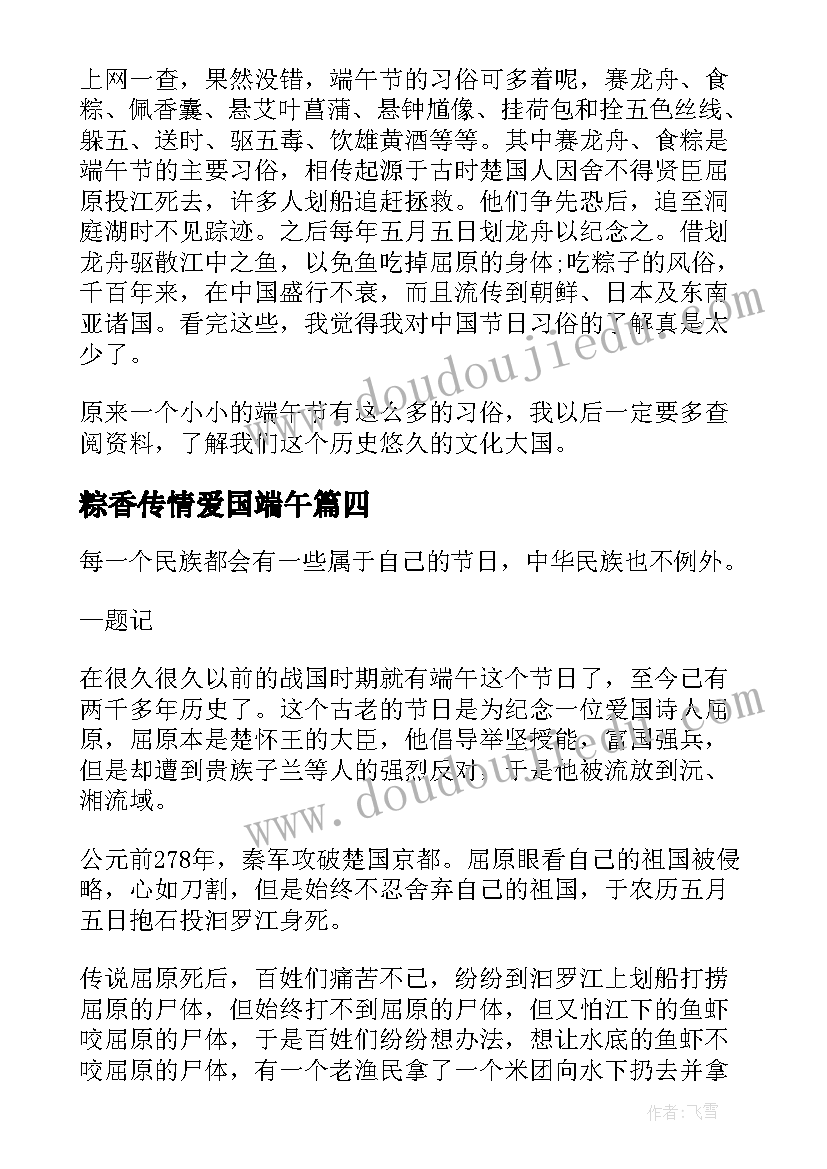 最新粽香传情爱国端午 端午节粽香演讲稿(优质8篇)