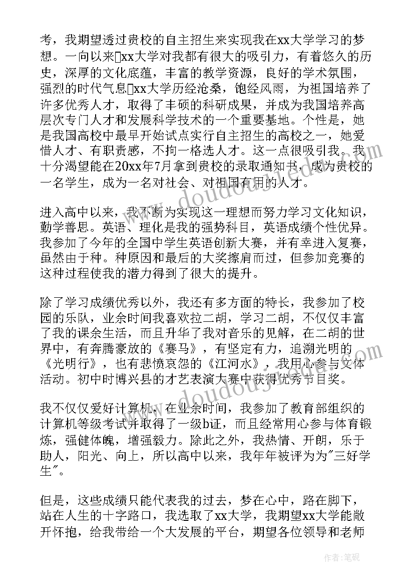 最新西安石油大学研究生招生简历(大全5篇)