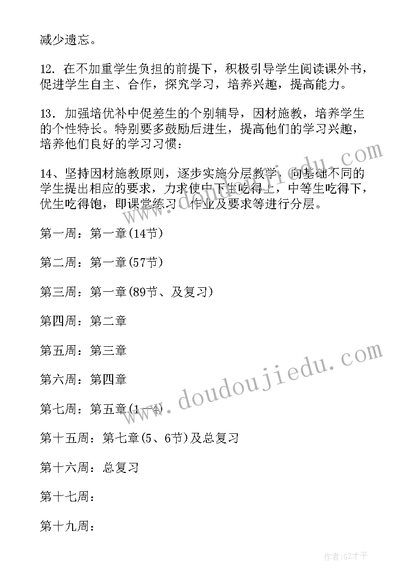 七年级第二学期历史教学计划表 七年级第二学期教学计划(精选8篇)