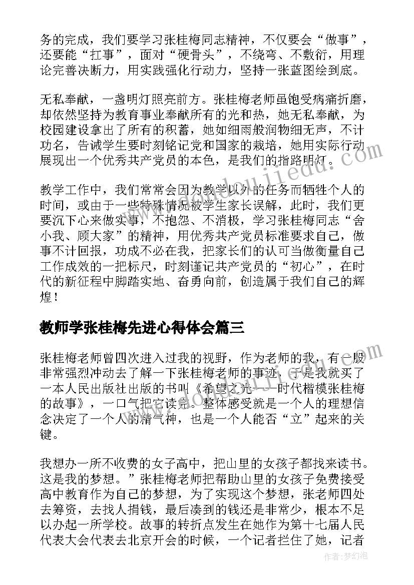 2023年教师学张桂梅先进心得体会 张桂梅学习心得体会(精选8篇)