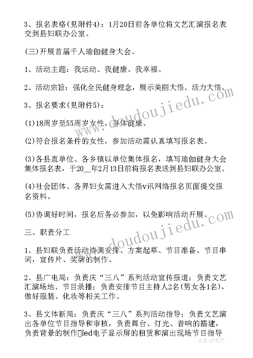 最新三八国际妇女节活动方案 三八国际劳动妇女节纪念活动方案(精选5篇)