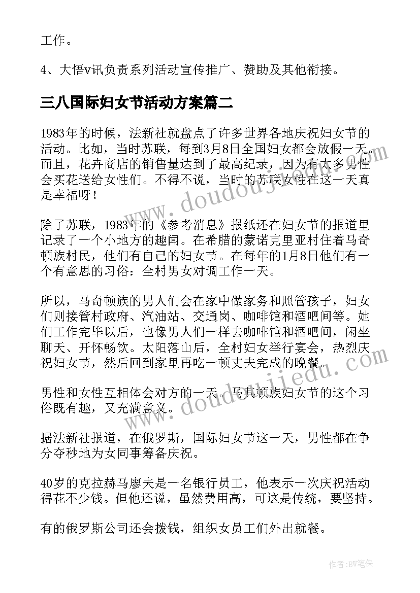 最新三八国际妇女节活动方案 三八国际劳动妇女节纪念活动方案(精选5篇)