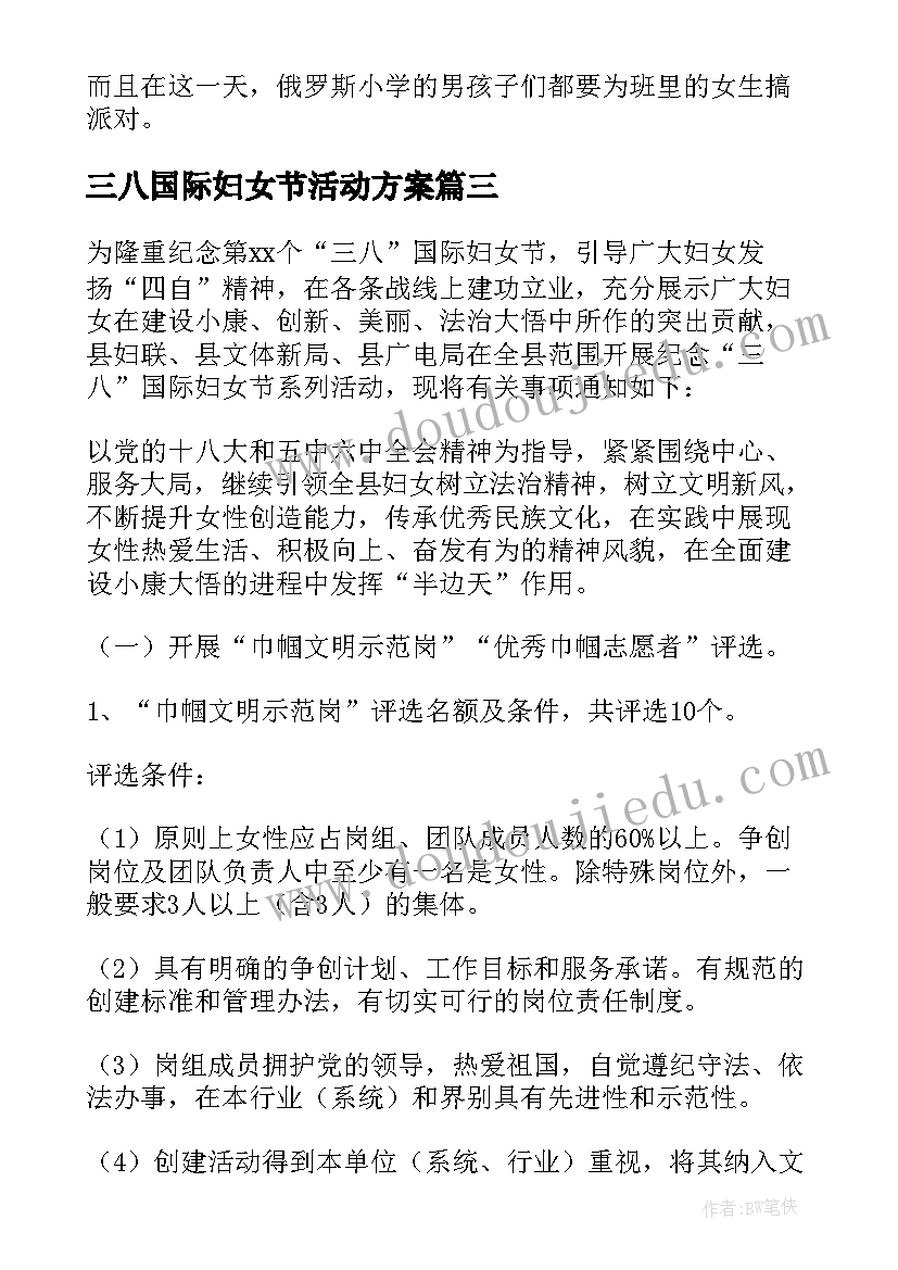 最新三八国际妇女节活动方案 三八国际劳动妇女节纪念活动方案(精选5篇)