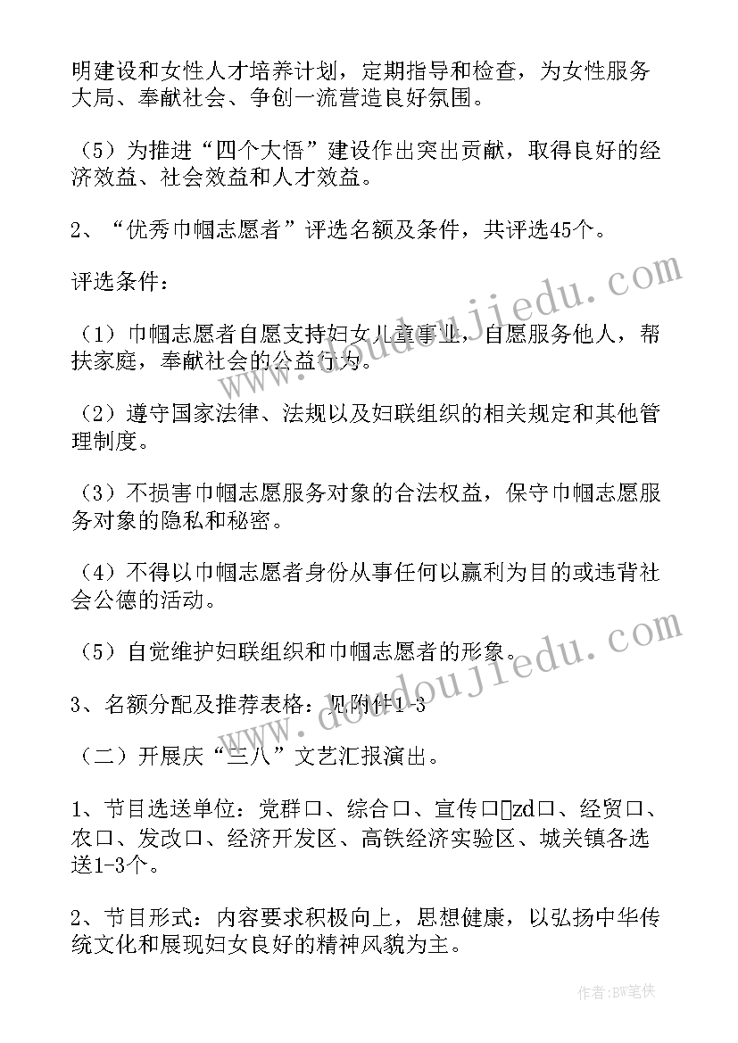 最新三八国际妇女节活动方案 三八国际劳动妇女节纪念活动方案(精选5篇)