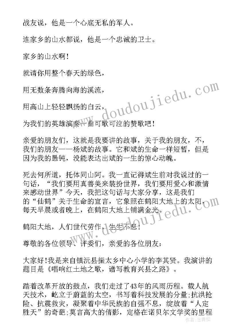 2023年红土地演讲比赛演讲稿(优质5篇)