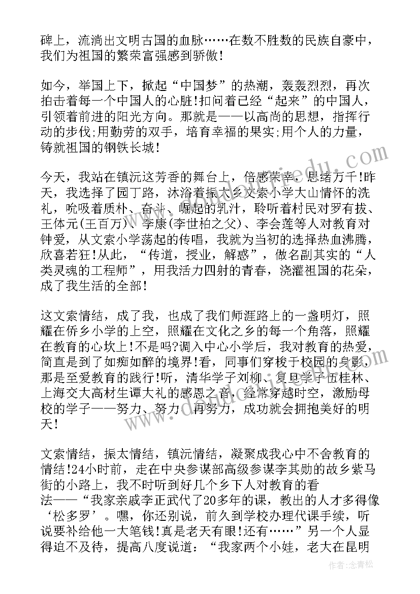 2023年红土地演讲比赛演讲稿(优质5篇)