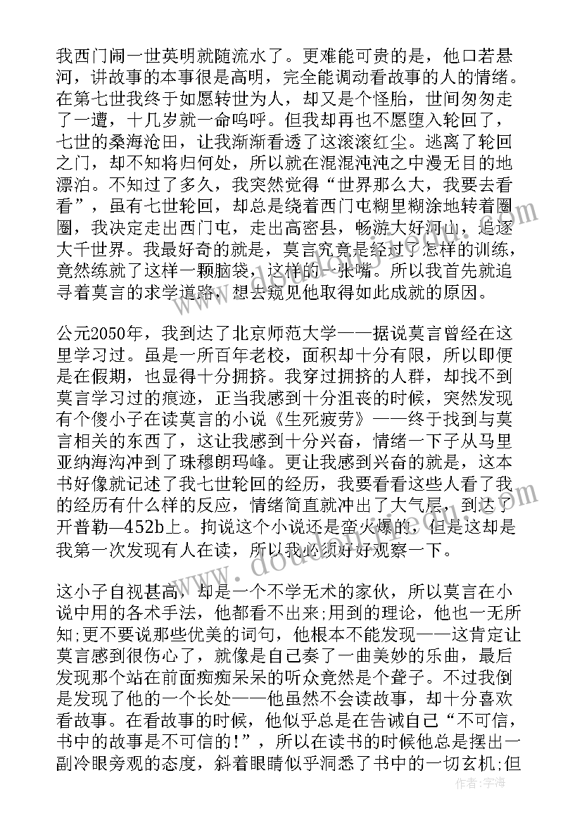 对稳的理解 思考人生感悟如棋的励志(通用8篇)