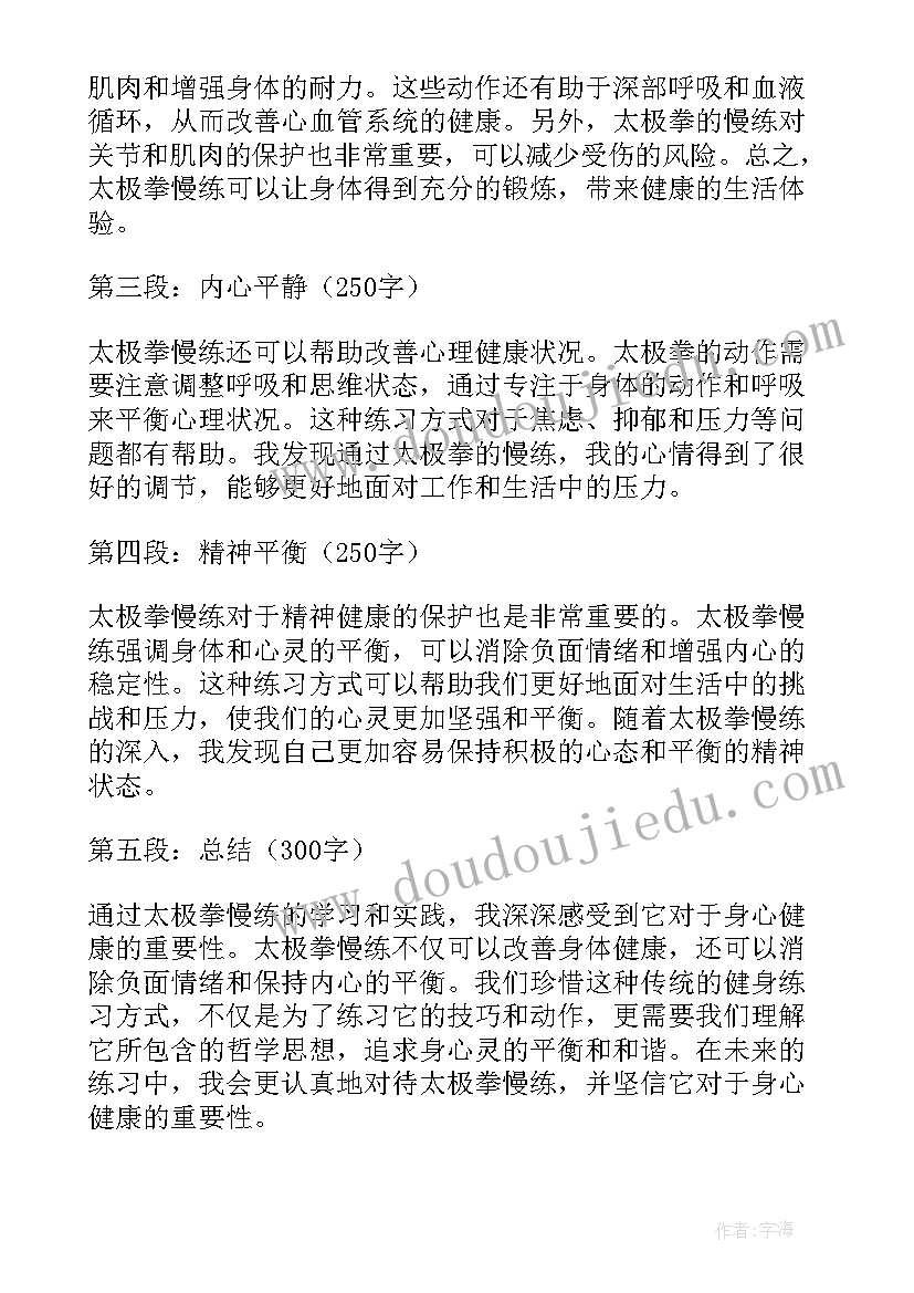 2023年太极拳感悟收获 太极拳慢练的心得体会(优质6篇)