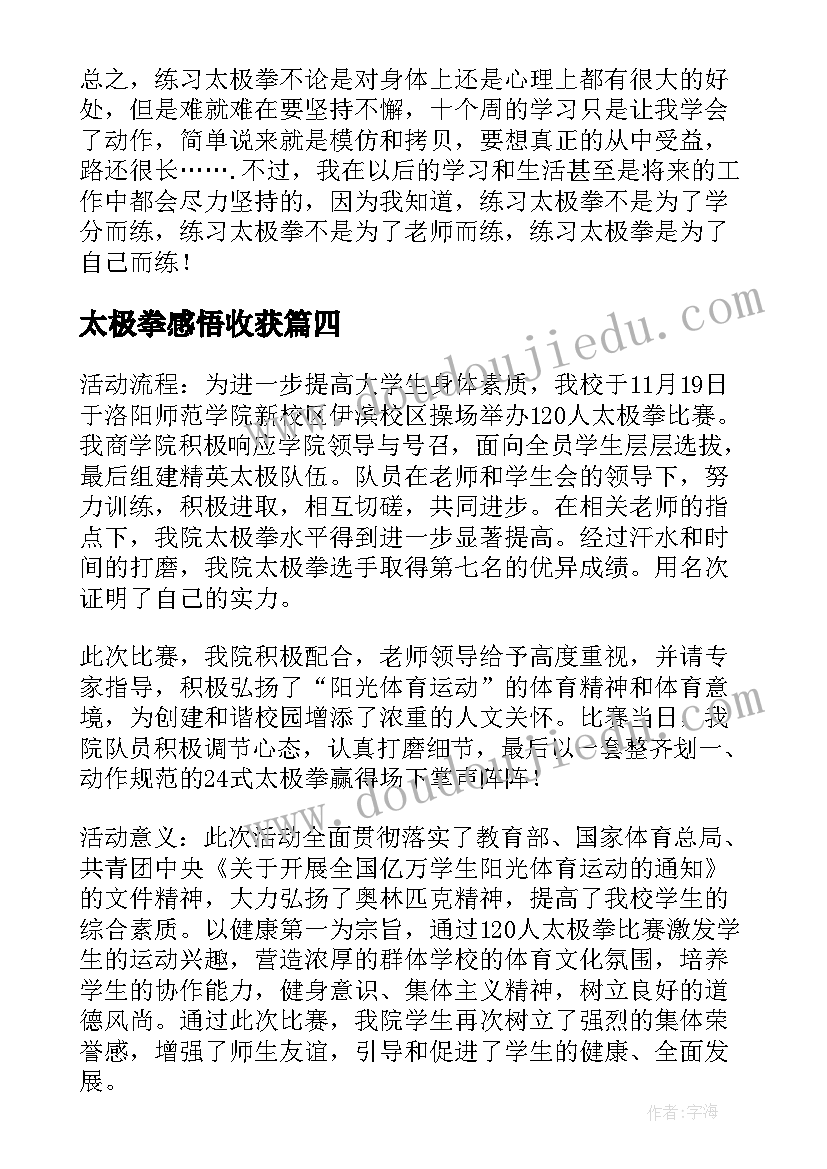 2023年太极拳感悟收获 太极拳慢练的心得体会(优质6篇)