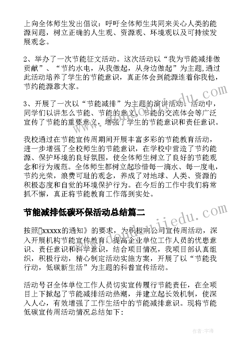 2023年节能减排低碳环保活动总结(汇总9篇)