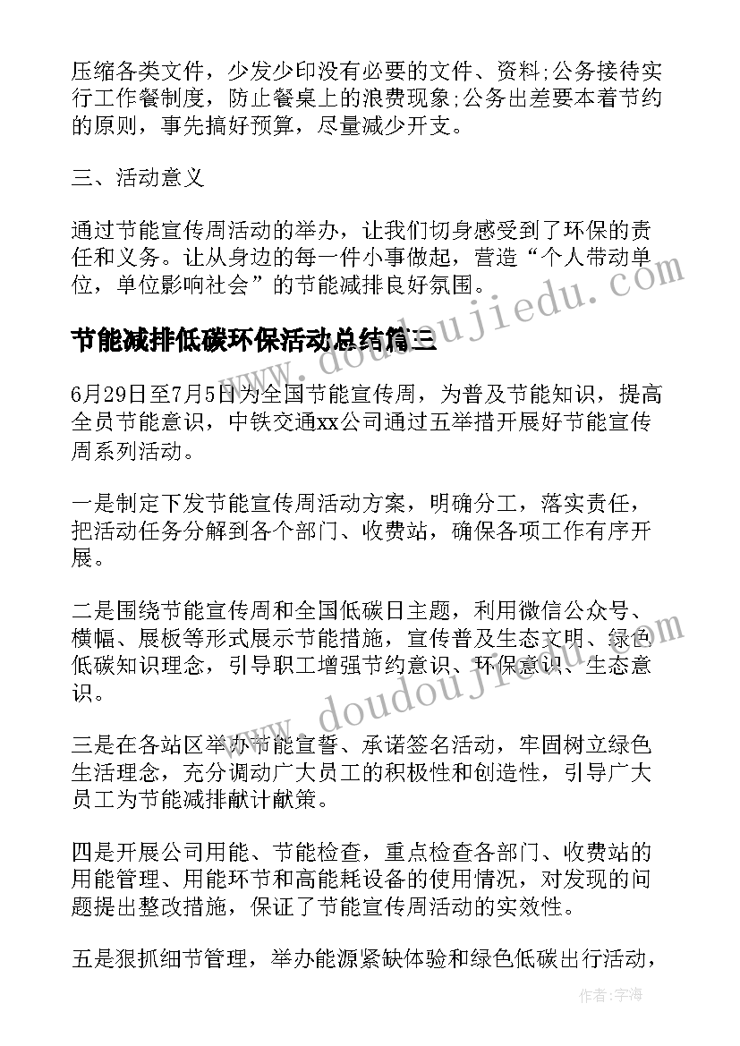 2023年节能减排低碳环保活动总结(汇总9篇)