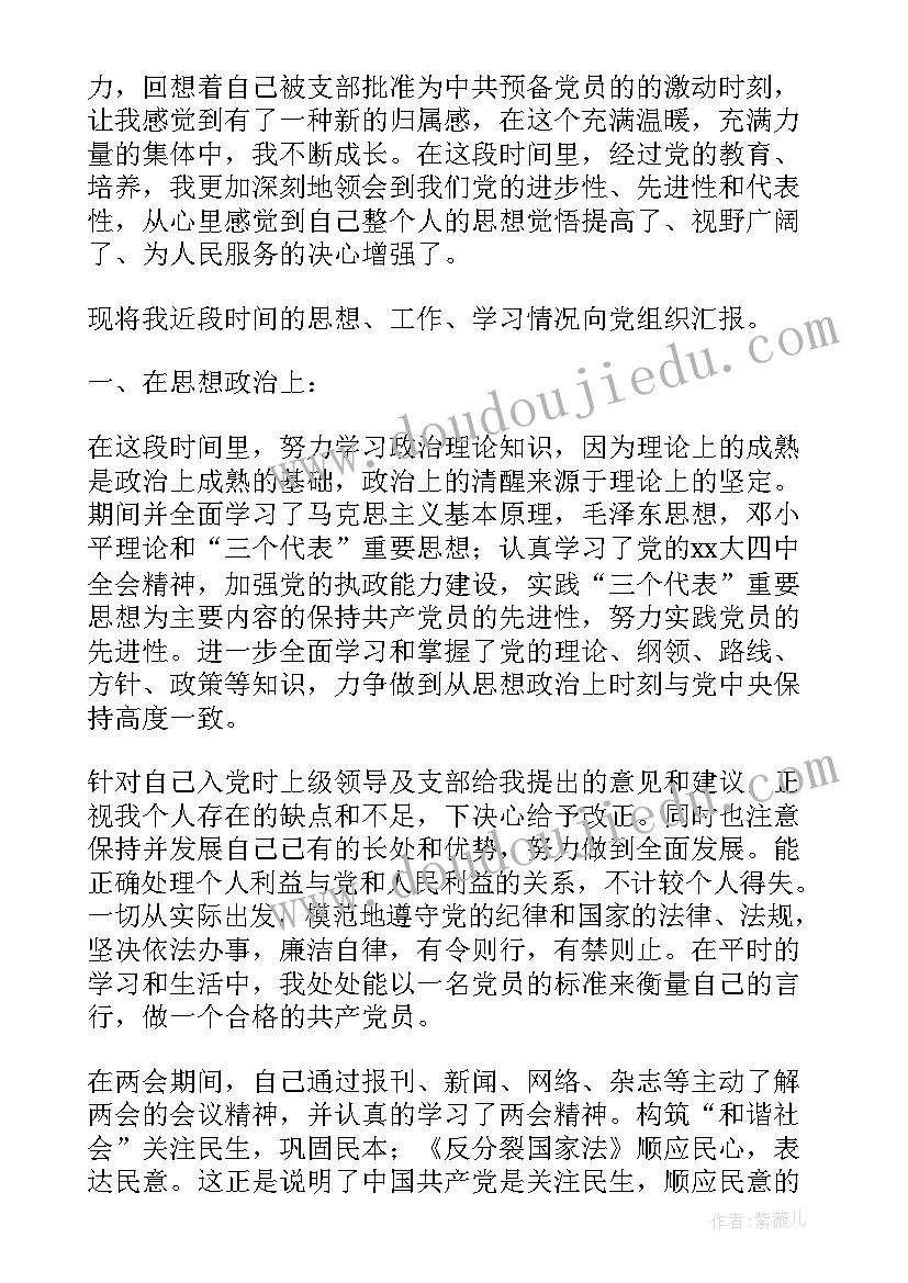 预备到转正期党员思想汇报 预备党员转正思想汇报(优秀5篇)