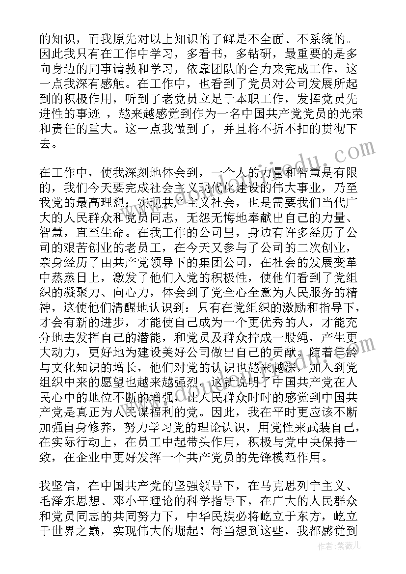 预备到转正期党员思想汇报 预备党员转正思想汇报(优秀5篇)