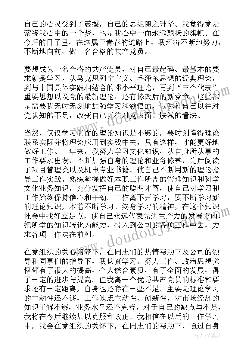 预备到转正期党员思想汇报 预备党员转正思想汇报(优秀5篇)