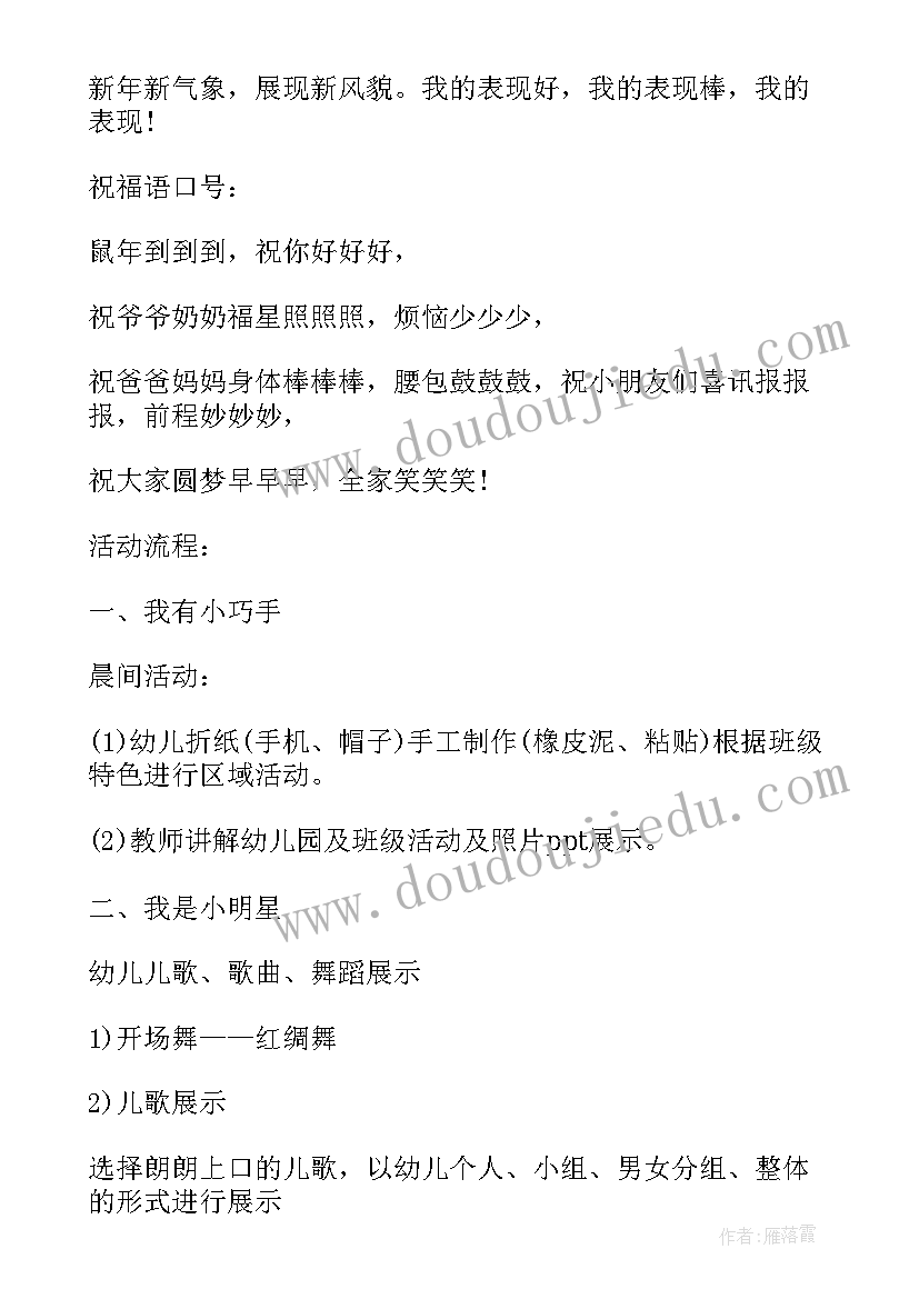 2023年幼儿园大班识字 幼儿园大班教学活动方案(通用9篇)