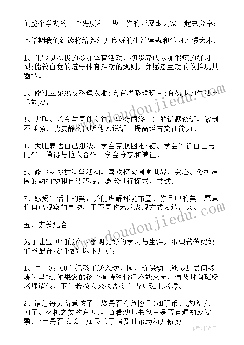 最新中班春季学期家长会班主任发言稿 新学期高中班主任家长会发言稿(精选5篇)