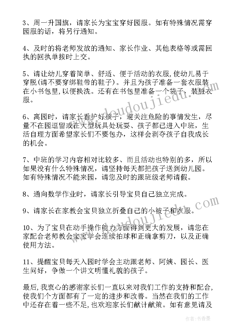 最新中班春季学期家长会班主任发言稿 新学期高中班主任家长会发言稿(精选5篇)