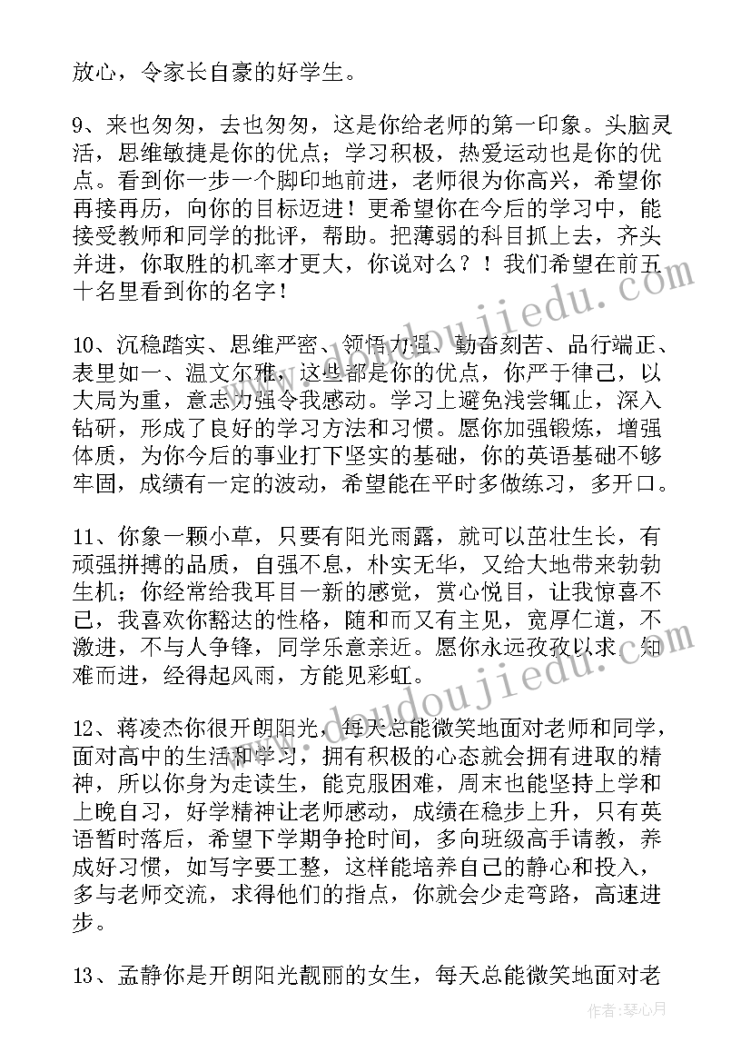 最新学期末学生评语 学生学期末评语(通用6篇)