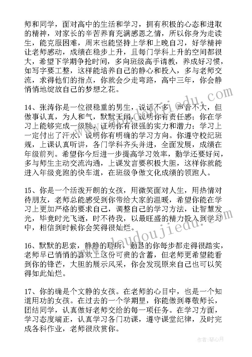 最新学期末学生评语 学生学期末评语(通用6篇)