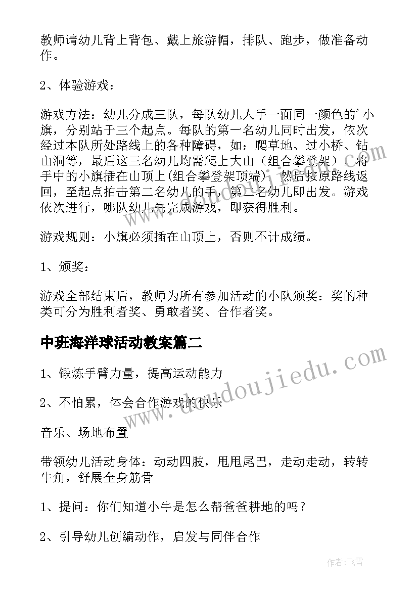 最新中班海洋球活动教案(模板7篇)