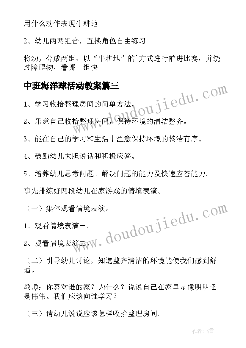 最新中班海洋球活动教案(模板7篇)