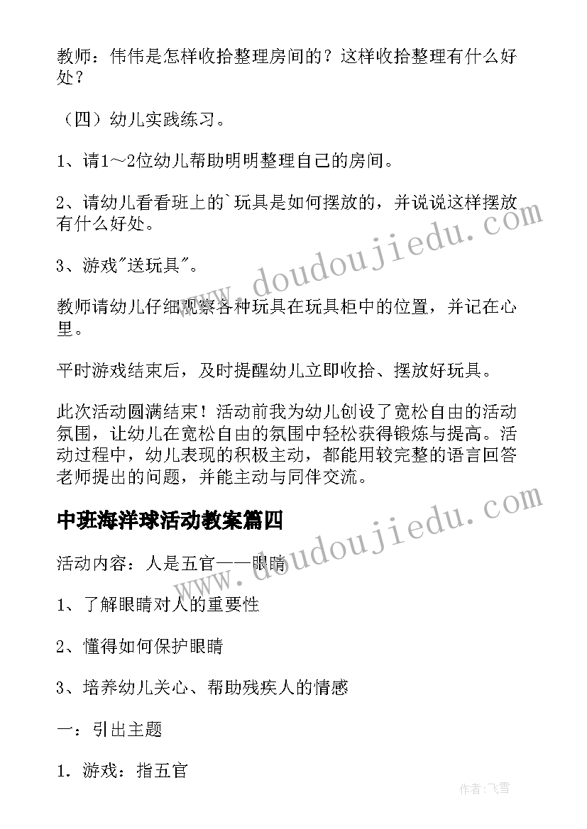 最新中班海洋球活动教案(模板7篇)