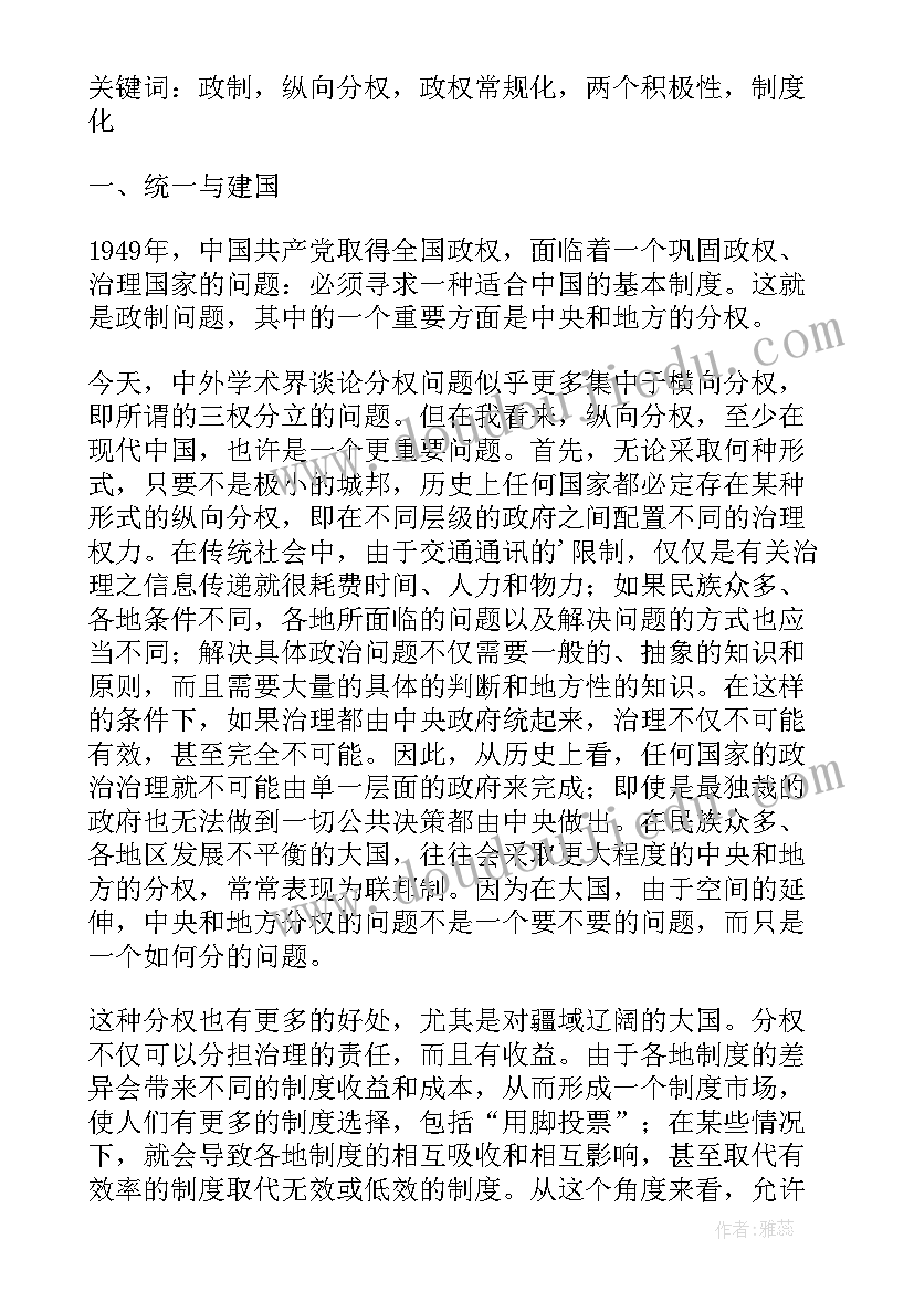 2023年中国的经济形势论文 中国电视剧实现人的自我发展论文(优秀5篇)