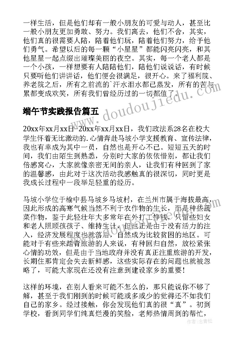 最新端午节实践报告 大学生实践个人总结(模板9篇)