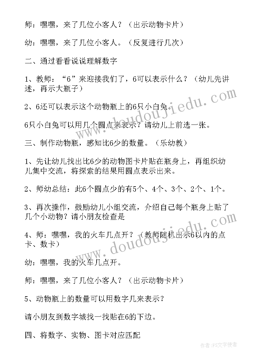 2023年幼儿园音乐牙刷火车教案大班(大全5篇)