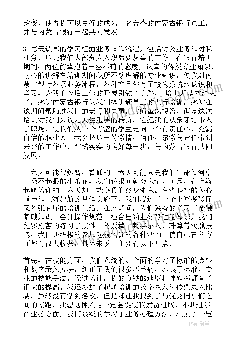 最新银行授信业务培训心得体会(精选5篇)